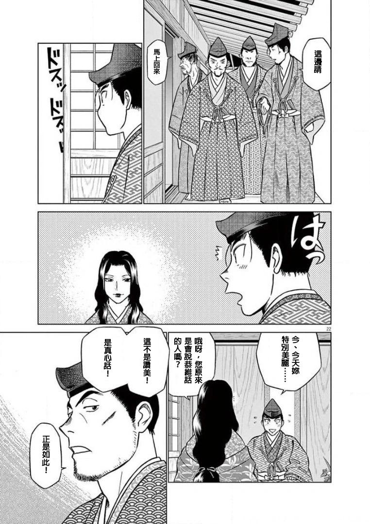 《奔跑吧！新九郎》第35话 第22页