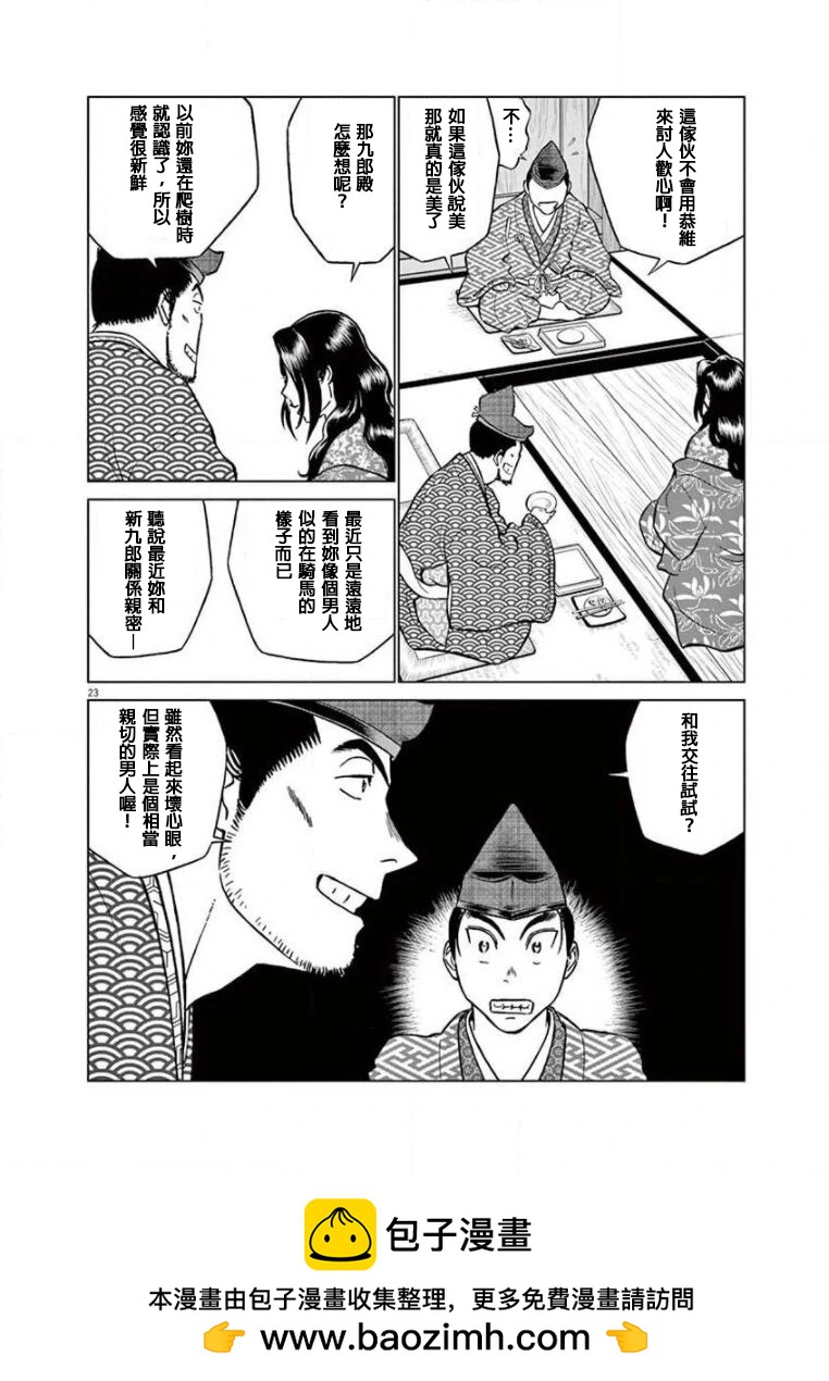 《奔跑吧！新九郎》第35话 第23页