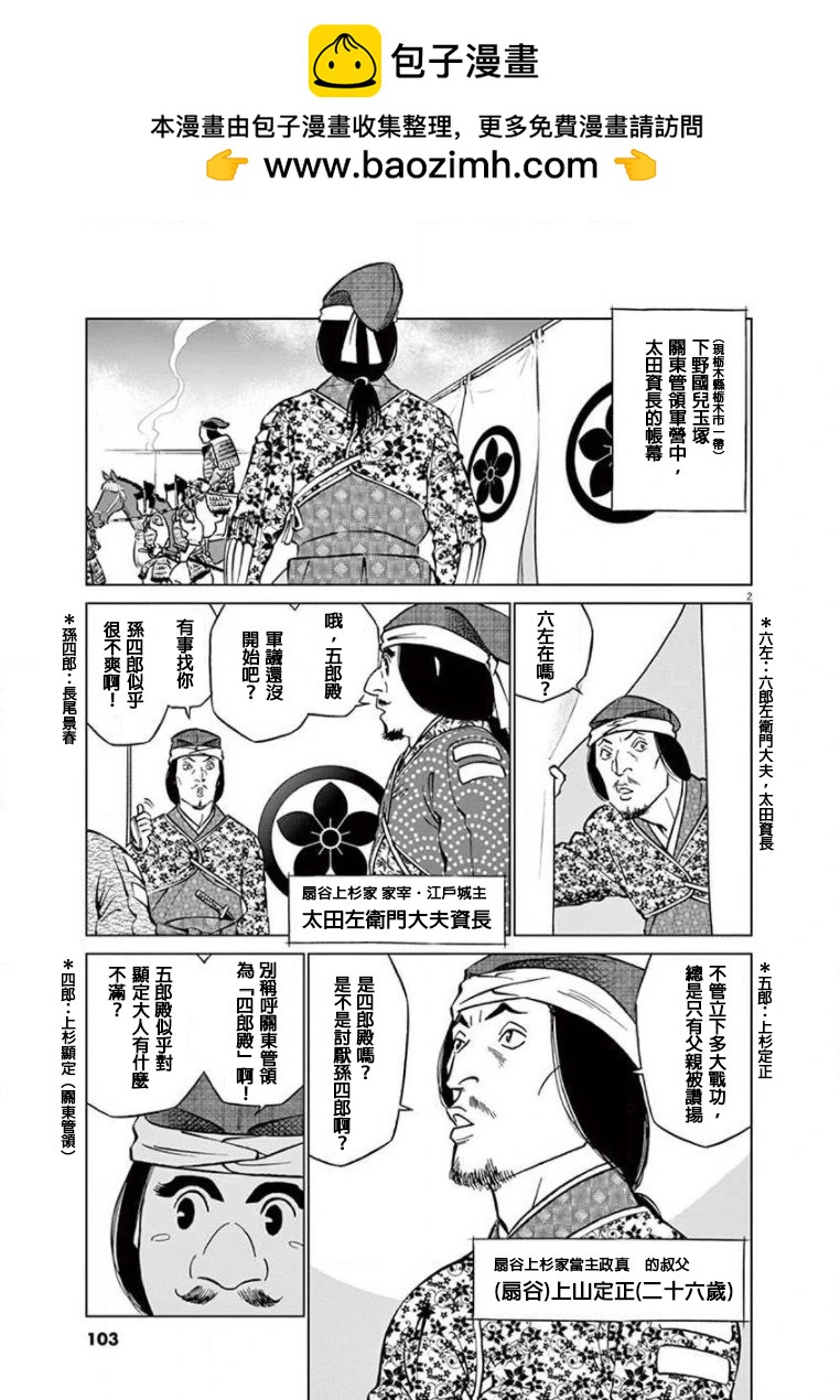 《奔跑吧！新九郎》第35话 第2页