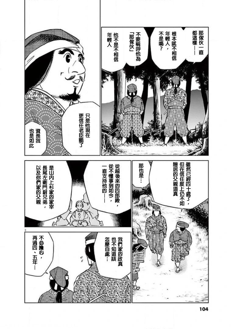 《奔跑吧！新九郎》第35话 第3页