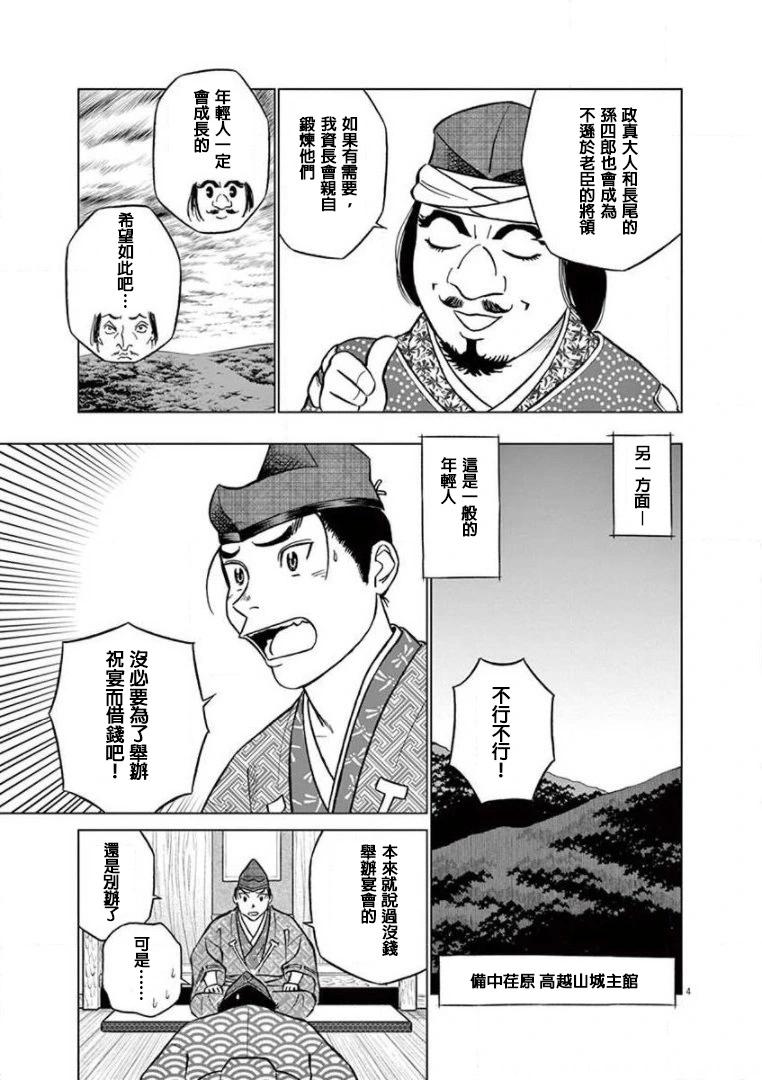《奔跑吧！新九郎》第35话 第4页