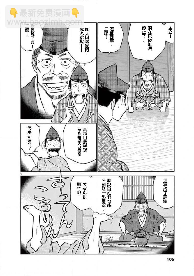 《奔跑吧！新九郎》第35话 第5页