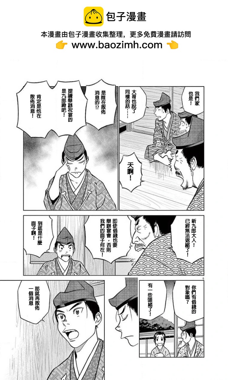 《奔跑吧！新九郎》第35话 第6页