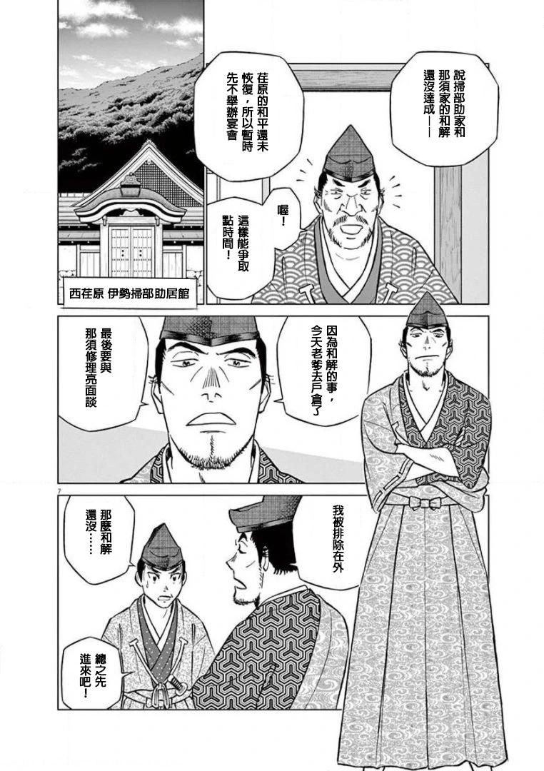 《奔跑吧！新九郎》第35话 第7页