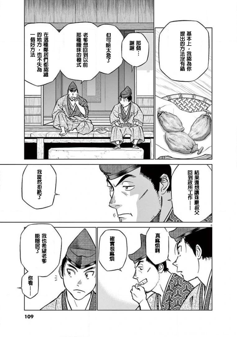 《奔跑吧！新九郎》第35话 第8页