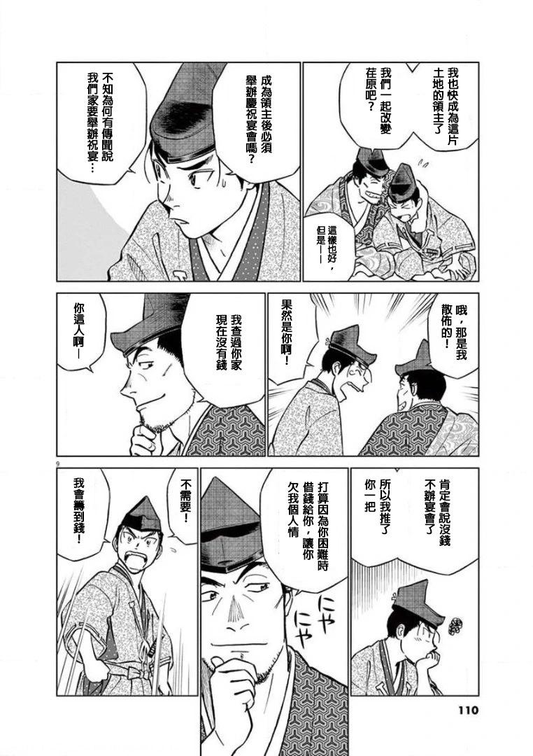 《奔跑吧！新九郎》第35话 第9页