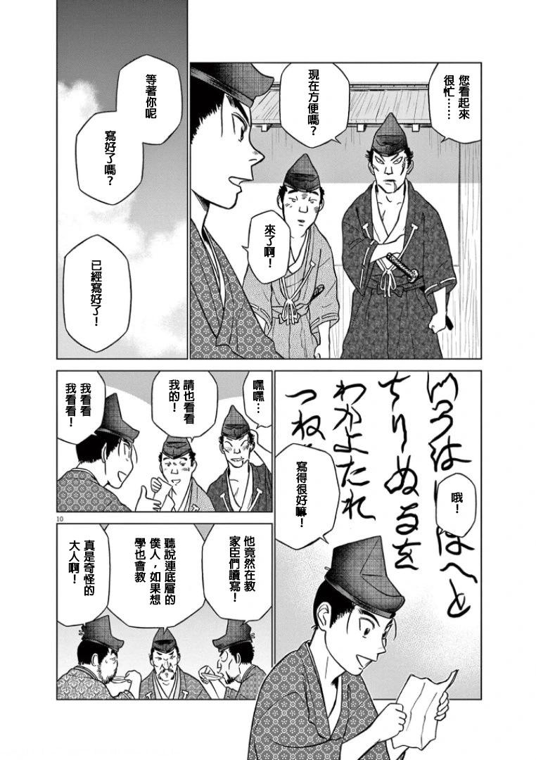 《奔跑吧！新九郎》第39话 第10页