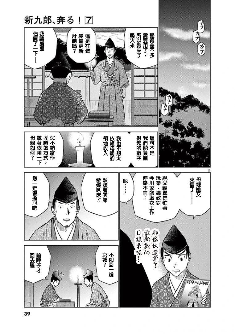 《奔跑吧！新九郎》第39话 第11页