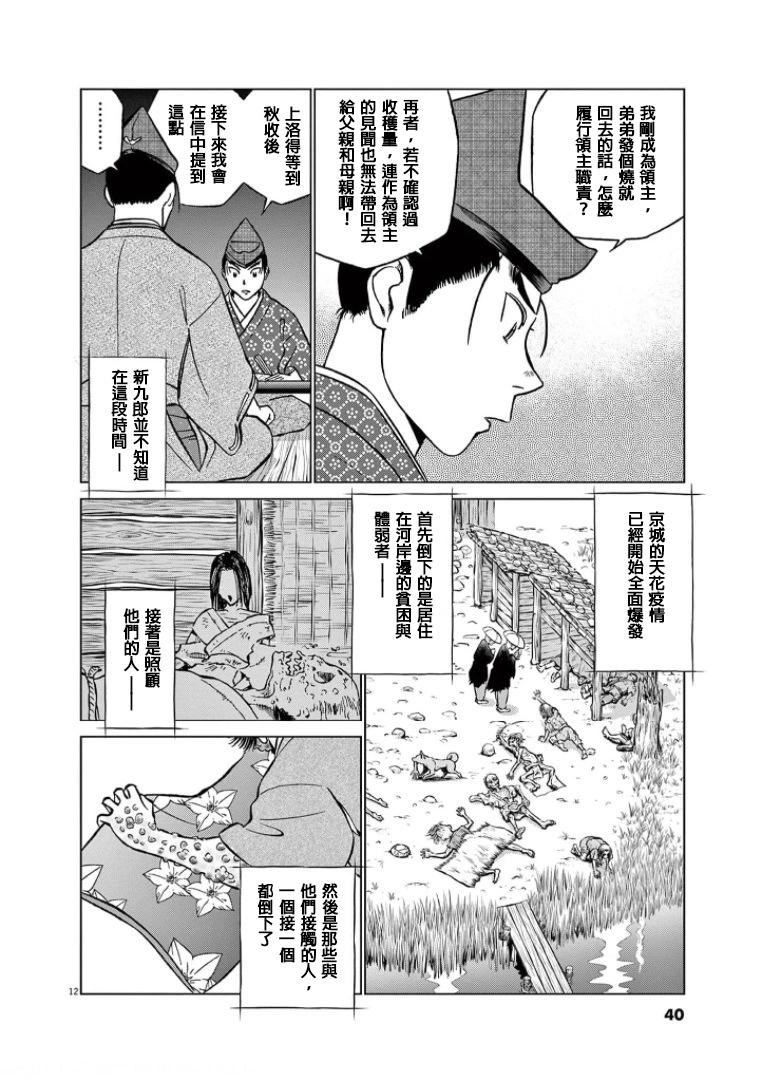 《奔跑吧！新九郎》第39话 第12页