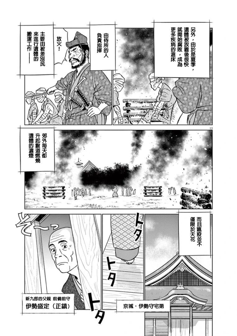 《奔跑吧！新九郎》第39话 第13页