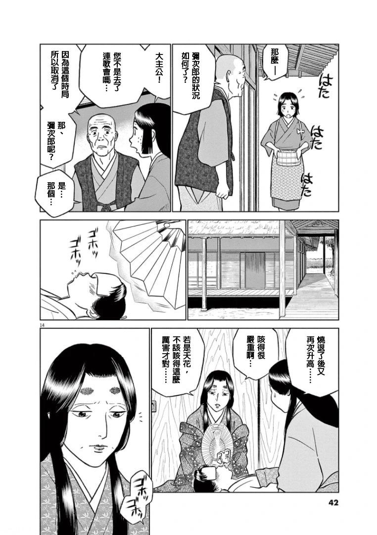 《奔跑吧！新九郎》第39话 第14页