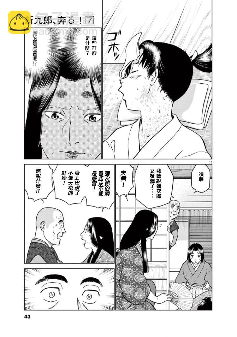 《奔跑吧！新九郎》第39话 第15页