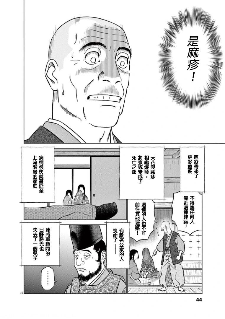 《奔跑吧！新九郎》第39话 第16页