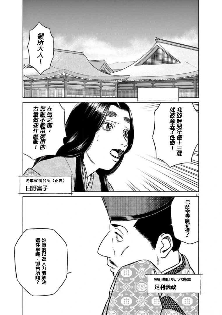 《奔跑吧！新九郎》第39话 第17页