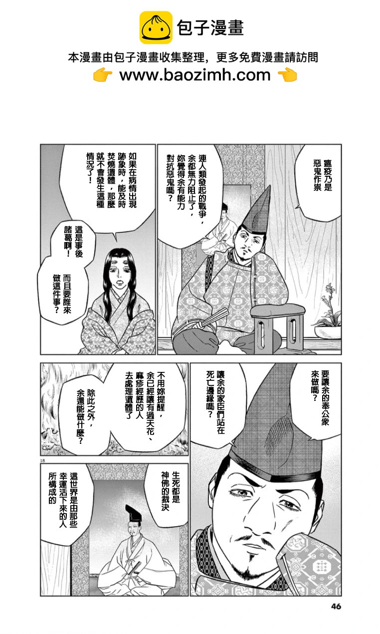 《奔跑吧！新九郎》第39话 第18页