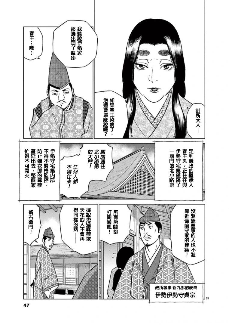 《奔跑吧！新九郎》第39话 第19页