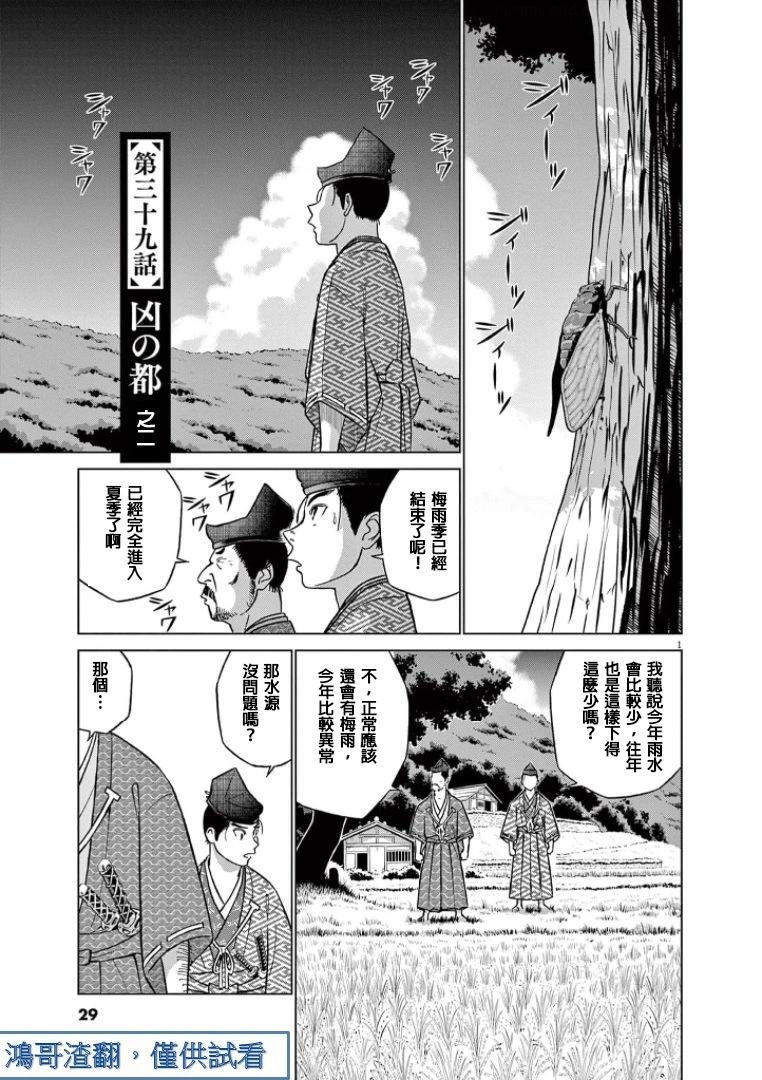 《奔跑吧！新九郎》第39话 第1页