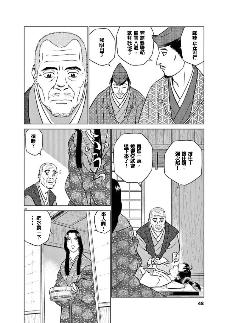 《奔跑吧！新九郎》第39话 第20页