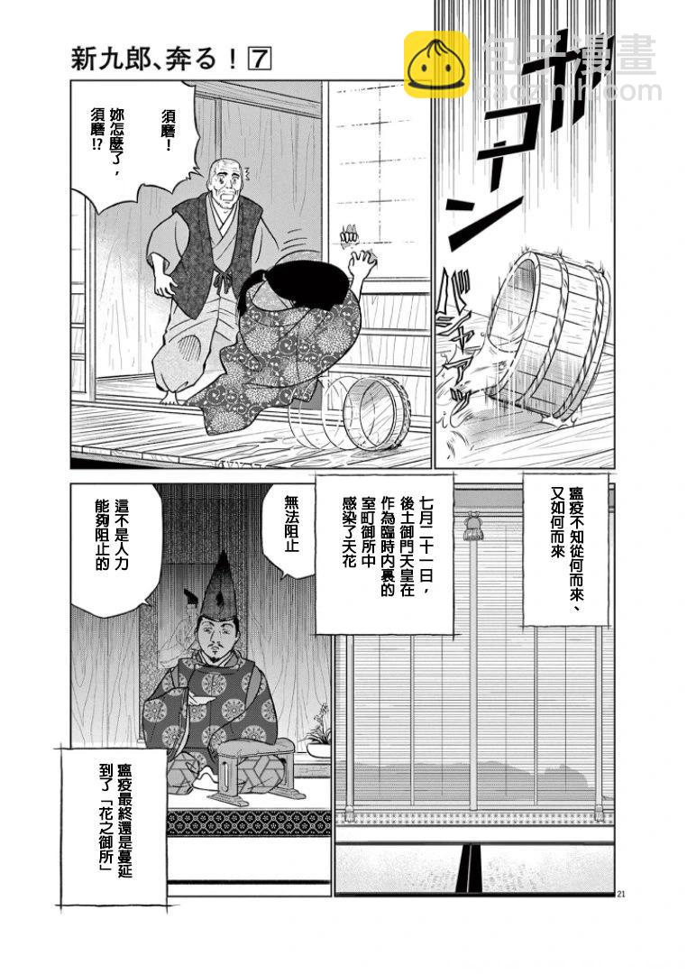 《奔跑吧！新九郎》第39话 第21页