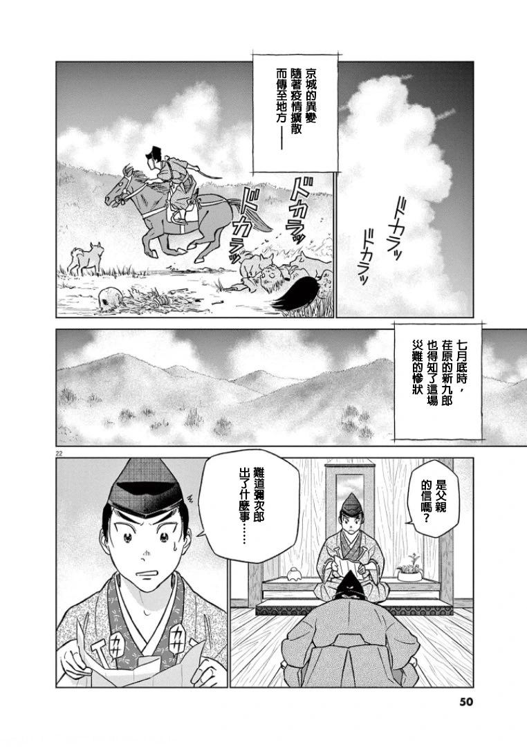 《奔跑吧！新九郎》第39话 第22页
