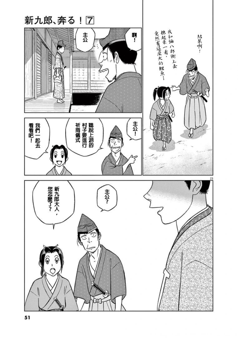 《奔跑吧！新九郎》第39话 第23页