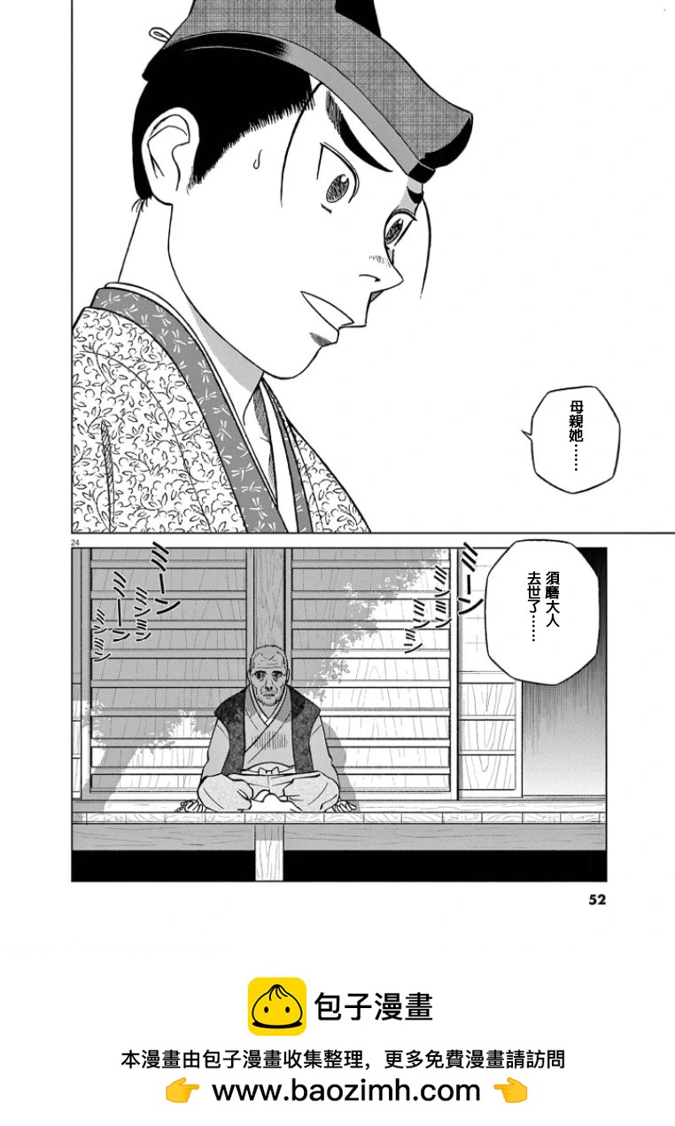 《奔跑吧！新九郎》第39话 第24页