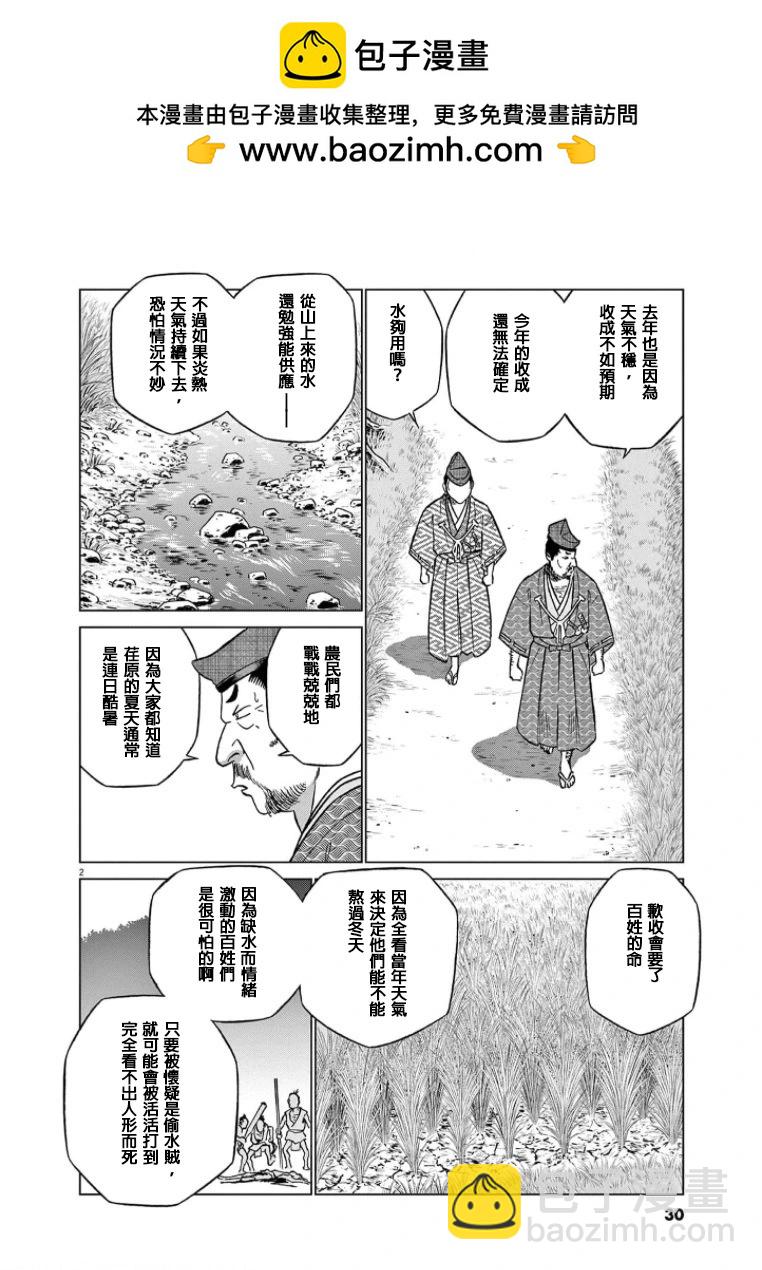 《奔跑吧！新九郎》第39话 第2页