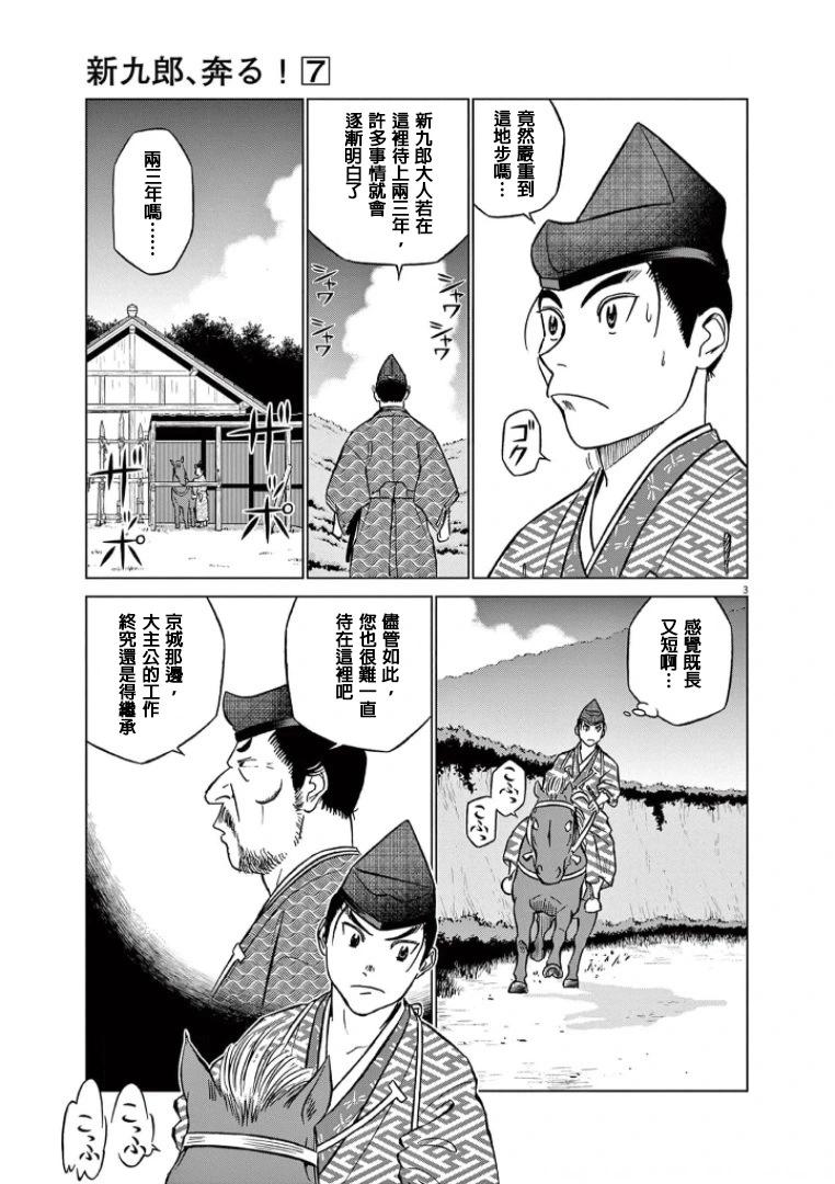 《奔跑吧！新九郎》第39话 第3页
