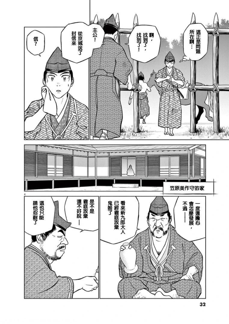 《奔跑吧！新九郎》第39话 第4页
