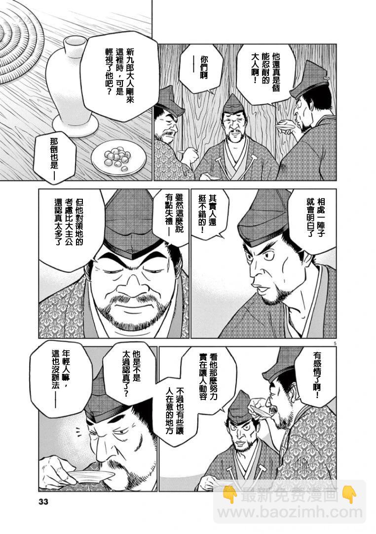 《奔跑吧！新九郎》第39话 第5页