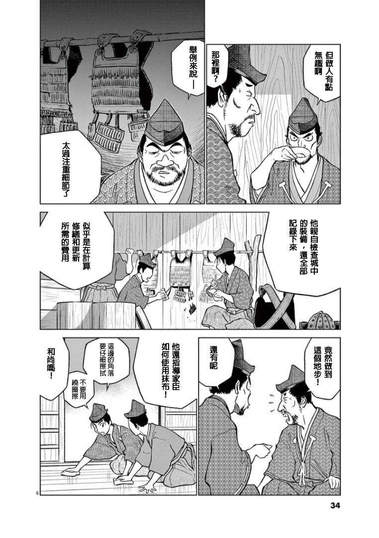 《奔跑吧！新九郎》第39话 第6页