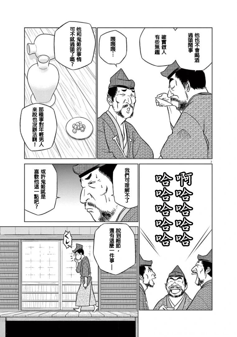 《奔跑吧！新九郎》第39话 第7页