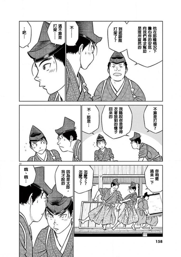 《奔跑吧！新九郎》第37话 第10页