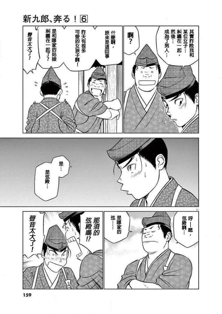 《奔跑吧！新九郎》第37话 第11页