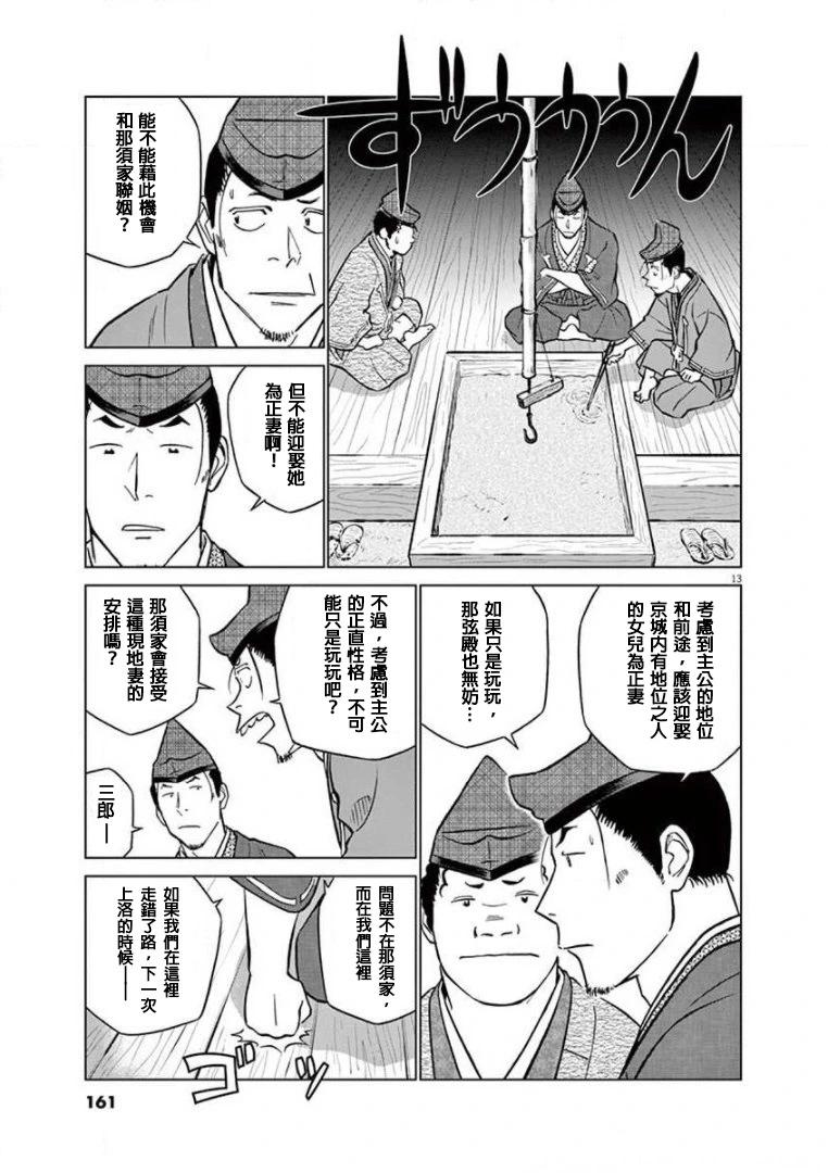 《奔跑吧！新九郎》第37话 第13页