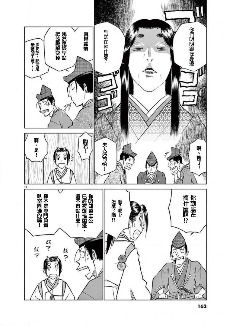 《奔跑吧！新九郎》第37话 第14页
