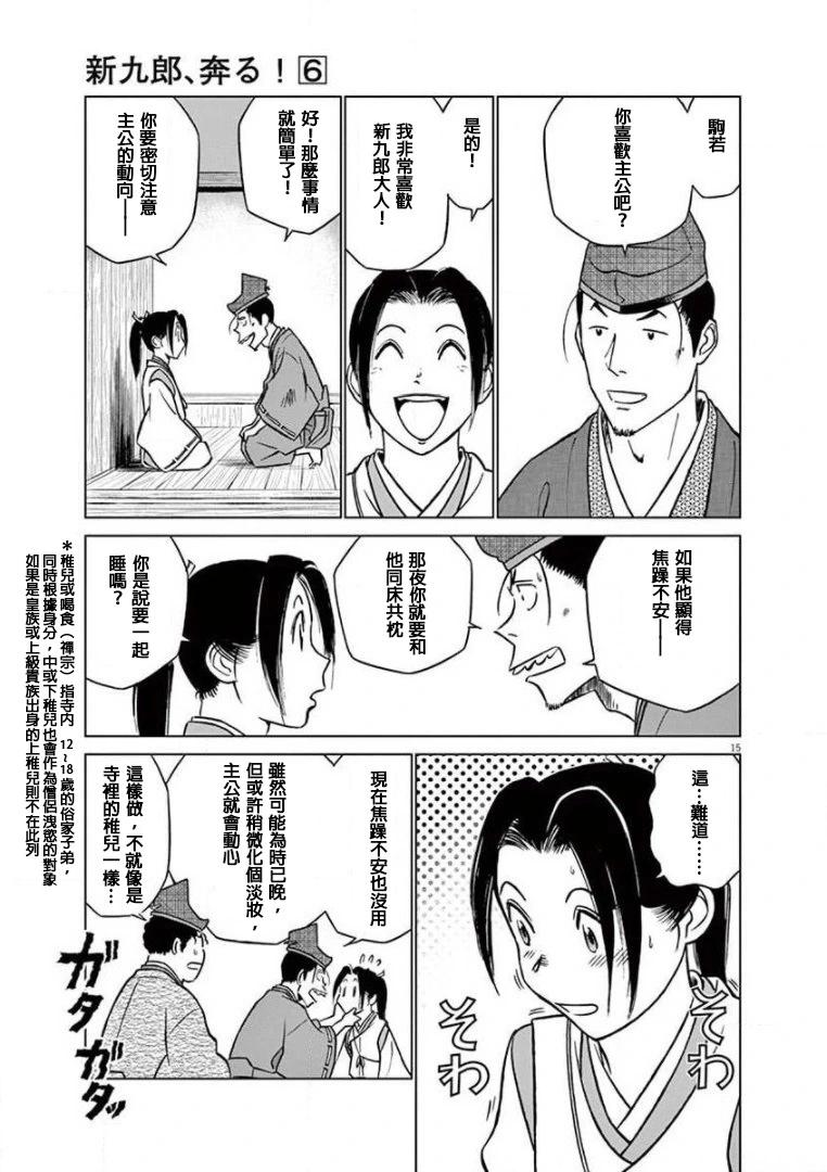 《奔跑吧！新九郎》第37话 第15页