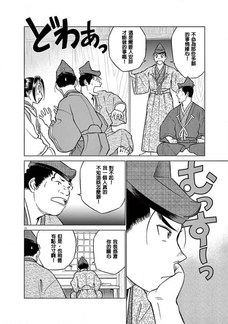 《奔跑吧！新九郎》第37话 第16页