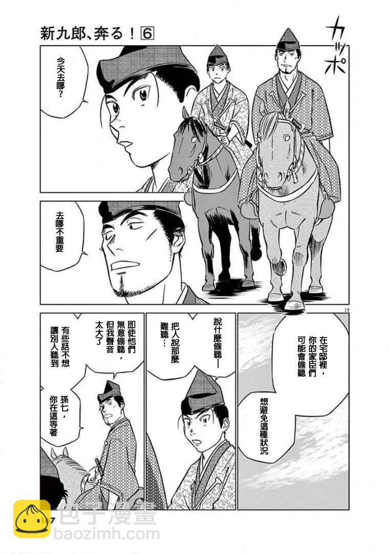 《奔跑吧！新九郎》第37话 第19页