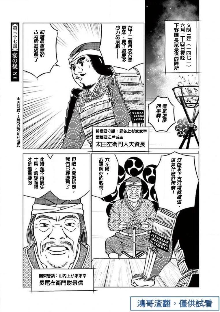《奔跑吧！新九郎》第37话 第1页