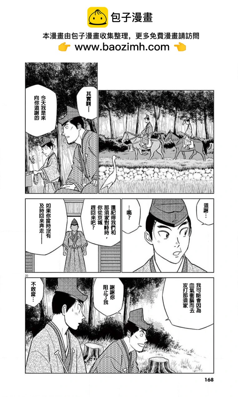 《奔跑吧！新九郎》第37话 第20页