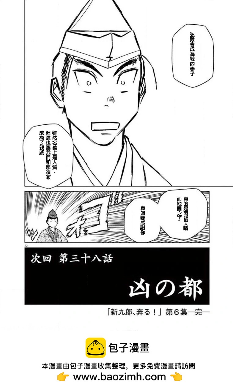 《奔跑吧！新九郎》第37话 第22页