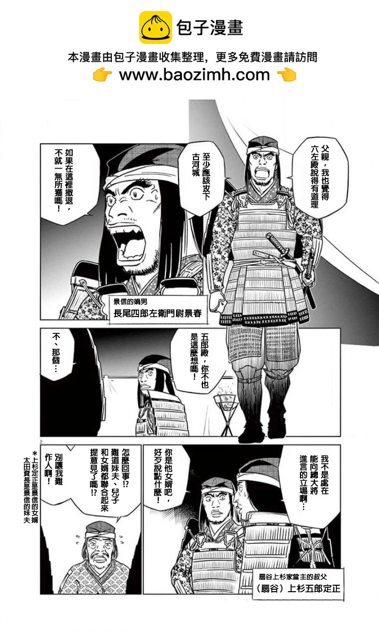 《奔跑吧！新九郎》第37话 第2页