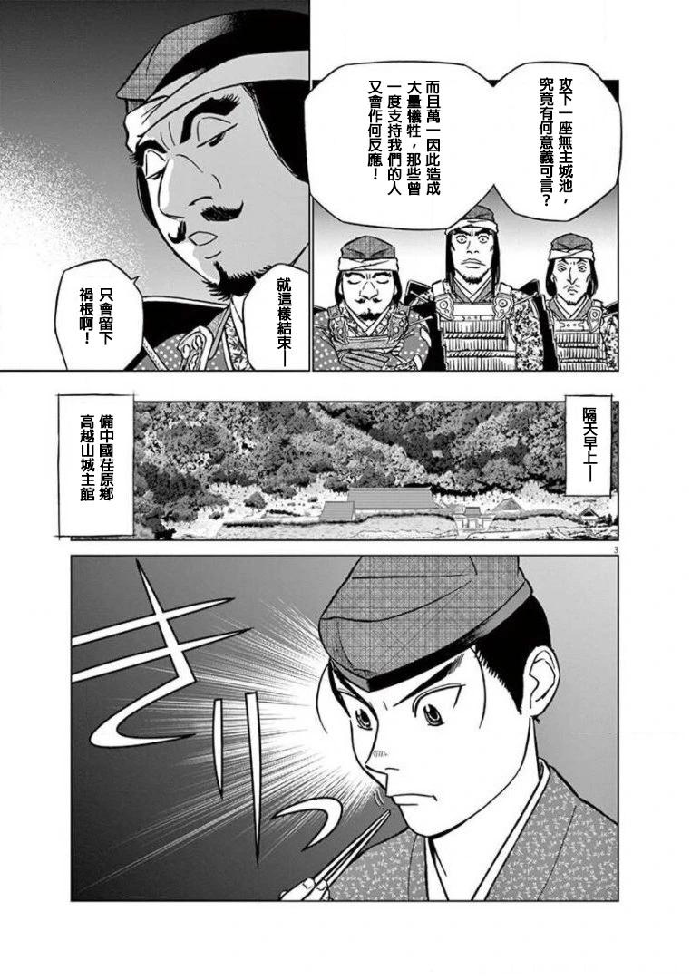 《奔跑吧！新九郎》第37话 第3页