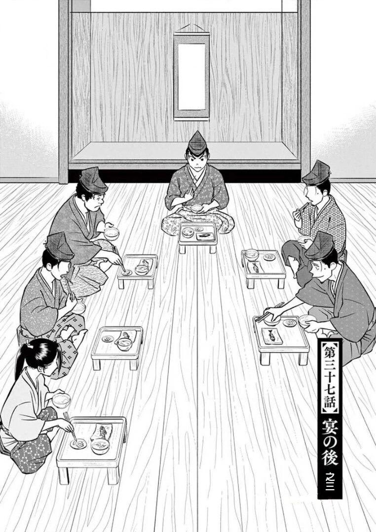 《奔跑吧！新九郎》第37话 第4页