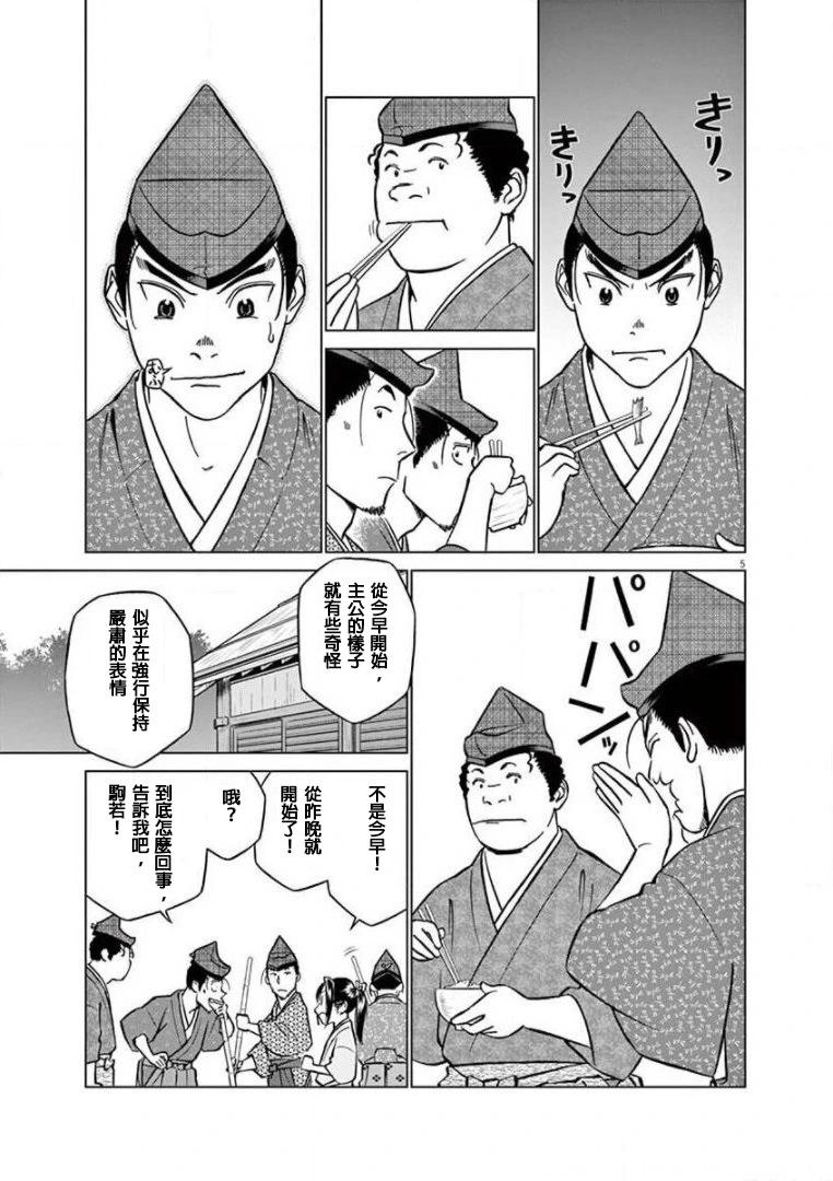 《奔跑吧！新九郎》第37话 第5页
