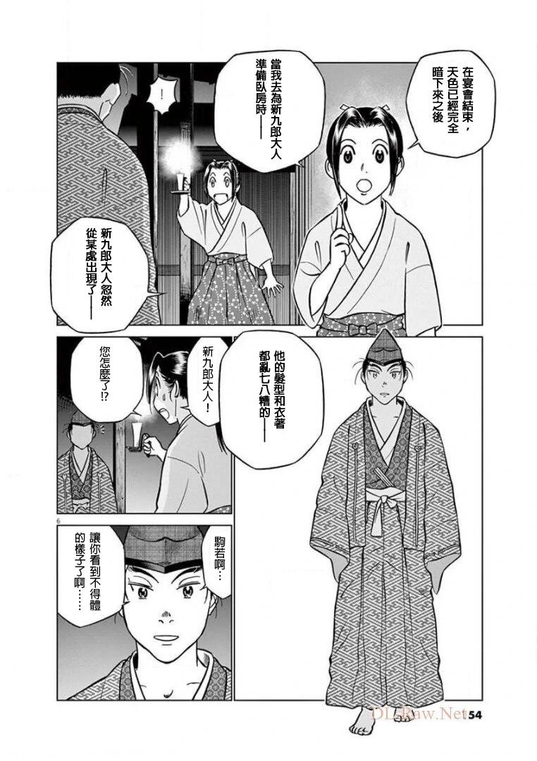 《奔跑吧！新九郎》第37话 第6页