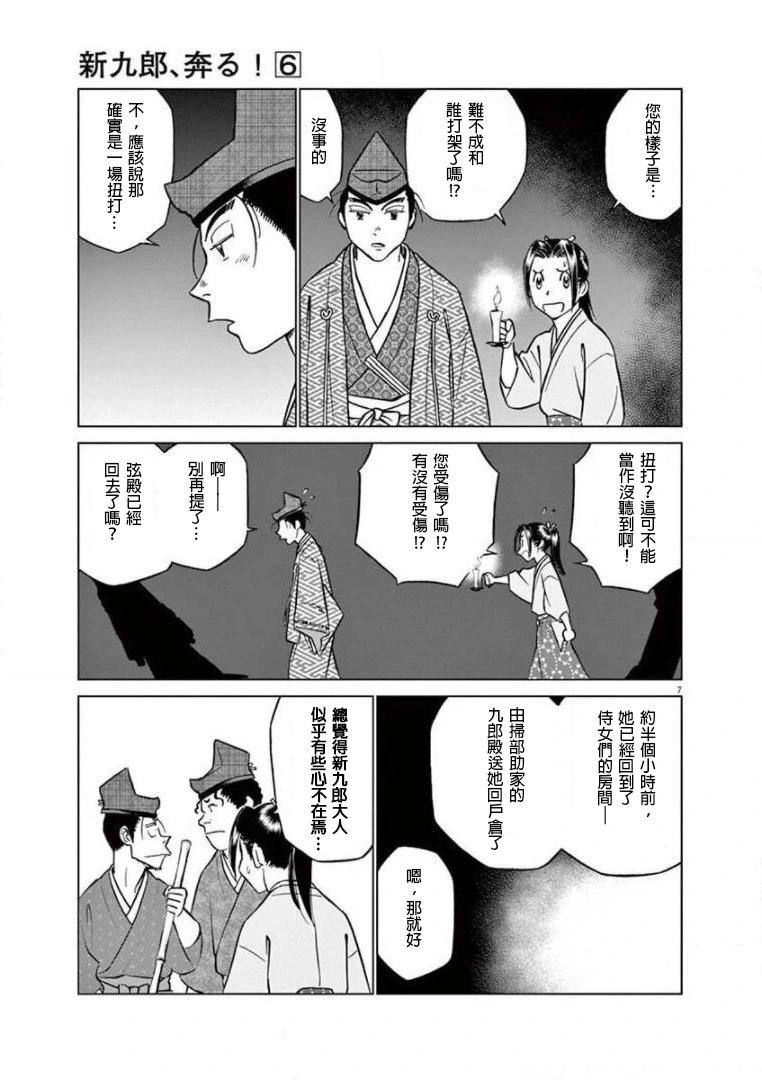 《奔跑吧！新九郎》第37话 第7页