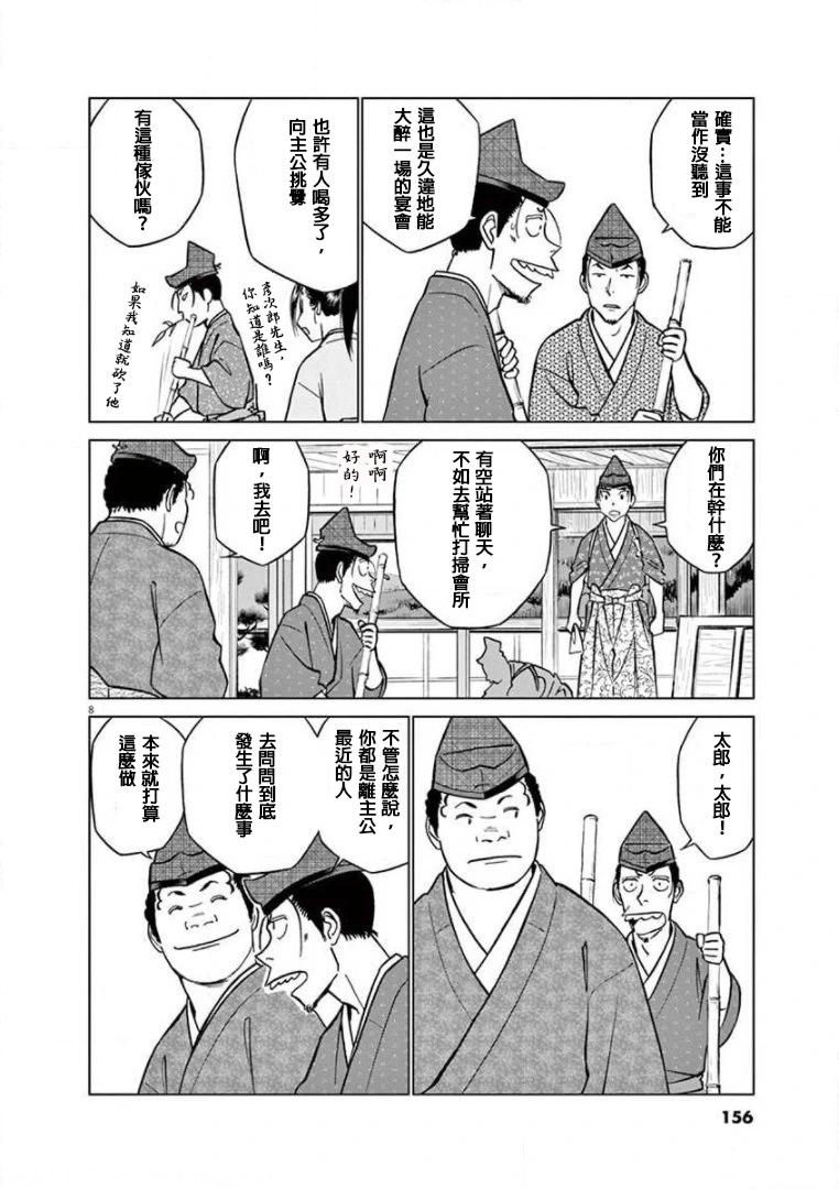 《奔跑吧！新九郎》第37话 第8页