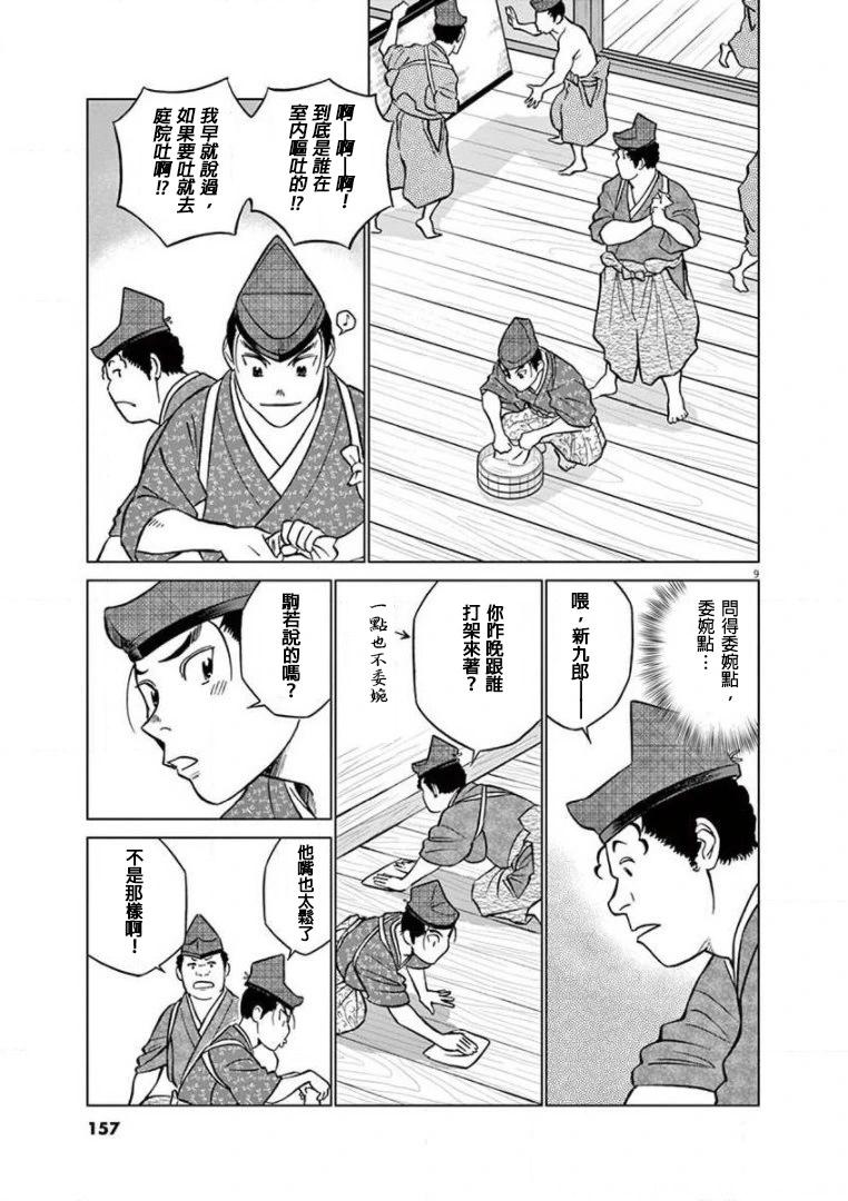 《奔跑吧！新九郎》第37话 第9页